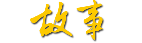 從用戶、服務(wù)工程師、內(nèi)部雇員等相關(guān)利益群體，