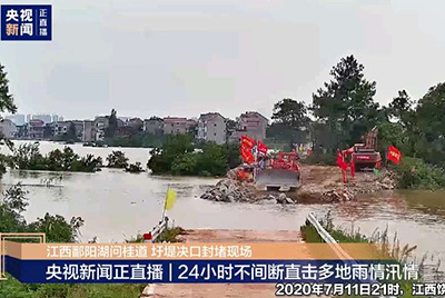 江西省鄱陽縣遭受持續(xù)強(qiáng)降雨，近十天平均降雨量高達(dá)324.4毫米。山推第一時(shí)間隨中國安能建設(shè)一道奔赴封堵現(xiàn)場(chǎng)，為抗洪搶險(xiǎn)保駕護(hù)航。